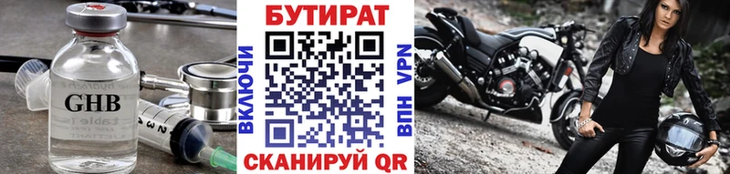 Бутират Butirat  Купить  Красноуфимск 