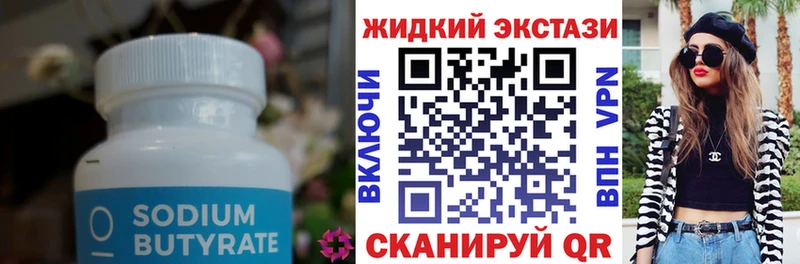 БУТИРАТ жидкий экстази Красноуфимск